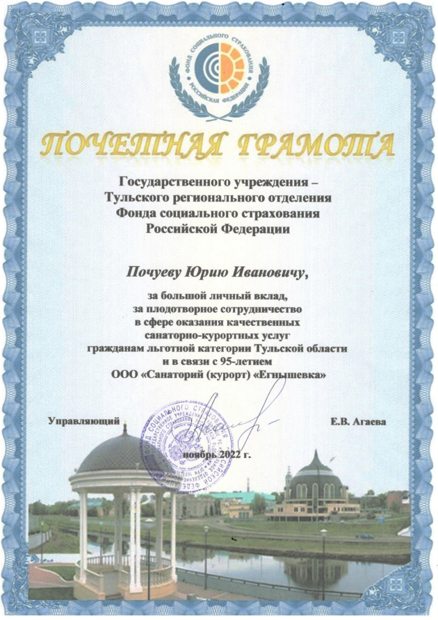 Почетная грамота ФСС РФ.